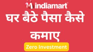 Read more about the article IndiaMART Affiliate Program 2025 | Earning online without   investment | पैसे कमाने का आसान तरीका